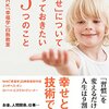 「幸せ」について知っておきたい5つのこと