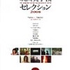 『映画美学校セレクション2008』まもなく公開（7/12〜7/18まで）