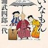 書評『がいなもん 松浦武四郎一代』