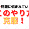 【小学校受験】体験談８　我が家のシーソー問題の解き方を解説！！シーソー①