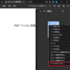 adobe acrobat pro ver.2023+javascriptでpdfへの閲覧期限設定