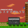 フリーゲーム感想その175　「ウィンドⅠの伝説　ブレスオブザわてり」