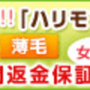 女性のための『美容液育毛剤　薬用ハリモア』