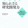 イノベーションにはそれを保護、育成する企業文化が必要。 秋場良宣／サントリー 知られざる研究開発力「宣伝力」の裏に秘められた強さの源泉