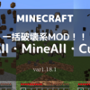 【MOD紹介】一括破壊系MODを完全解説！「DigAll/MineAll/CutAll」(1.18.1)【マインクラフト/Minecraft】