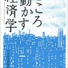 『こころ動かす経済学』 日本経済新聞社 (編集) 