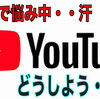 YouTube配信を本気で考えてみた！　タニヤでは大流行？