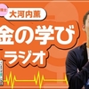 「▶お金の奨め💰77 大河内薫のマネリテ学園　〜あなたの人生を守るお金の話〜 のYouTuber紹介するぜ」