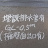 ↕埋設排水管有 GL-0.5m（擁壁面出口有）