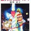 通りすがりのレイディ／そして、星へ行く船