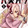 荒井春太郎『クソキモカタルシス』チャンピオンクロスで新連載スタート！「天災狩り」作者の読切が連載化