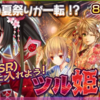 【CC／イベント予告】ツル姫と夏祭り