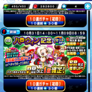 アプリ版パワプロ徹底攻略 アプリ版パワプロ徹底攻略