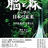 清水店長超おすすめ！決定版となって再入荷『脳と森から学ぶ日本の未来』