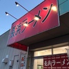 長浜一番　栄玉南佐賀店　黎明期の長浜ラーメンを想像