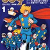 原作 石ノ森正太郎・小野寺丈／作画 シュガー佐藤・石森プロ「サイボーグ009 完結編 conclusion GOD'S WAR」