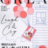 💡9/7発売 『 CREA (クレア) 2021年 10月号 』 チェリまほ 掲載！