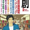 最近の出版社動向、漫画を中心に～いま、各社で売れているのは？今年の戦略は？（月刊「創」より）