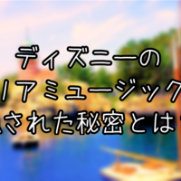 エリアによって違う ディズニーランド ディズニーシーのあいさつ一挙ご紹介 究極雨女ほのぷーのディズニー放浪記