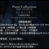 Piano Collections コンサート