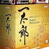 一太郎2017発売！ワープロソフト界の覇権奪還にピコ太郎を