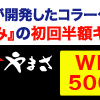 すっぽん専門店が開発したサプリ★すっぽんの恵み