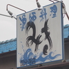 漁師料理 みき 国分寺店 