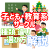 大学の子ども・教育系サークルにはどんな種類があるの？違いと選び方解説！