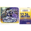 【カードファイト!! ヴァンガード】ブースターパック『冥淵葬空 めいえんそうくう【VG-DZ-BT12】』TCGトレカ予約【ブシロード】より2025年12月発売予定♪