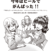 コミックマーケットC105　新刊案内 『ユイ阿羅本の今年はビールでがんばった!!』