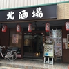 小岩で一番広い店、北酒場　　　The widest space among koiwa izakaya "KITA SAKABA"