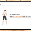 地獄のリングフィットアドベンチャータイム! 2日目