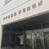 役員重任