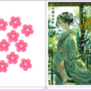 『後宮の検屍女官３』小野はるか（著）のサブテーマは「母と娘」だったのかなと思います。