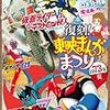 巨大デビルマン現る　映画「マジンガーZ対デビルマン」　感想