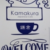 ジャカルタ市場（LOFT)にある最高のカフェレストラン「KAMAKURA KAFE」を発見した！！の巻