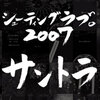  シューティング ラブ。2007 サントラ