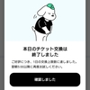 レシートアプリ『ONE』交換できました！