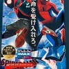 スパイダーマン スパイダーバース （Spider-Man: Into the Spider-Verse）