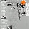 日本陸軍試作機物語