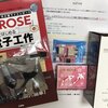 【がじぇるねGR 2021】GR-ROSE IoTシステム開発コンテスト向けに作品を作った話