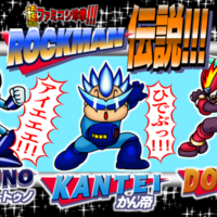 超ファミコシ珍拳すぺしゃる ロックマン伝説 Age Of X どくのメモ帳 超ファミコシ珍拳すぺしゃる ロックマン伝説 Age Of X どくのメモ帳