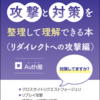 『OAuth・OIDCへの攻撃と対策を整理して理解できる本(リダイレクトへの攻撃編)』を読んだ