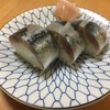 釣ったサバで作った鯖寿司