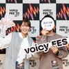 【Voicyフェス感想】DAY3ステージB企業分析ハック×虹色の朝陽/きみか『親が子にできることって何だろう』