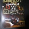 本日の雑誌(2024/07/01、Stereo誌2020年1月号)