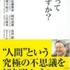 夢枕獏『人間って何ですか？』読了