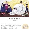 【書籍】野木亜紀子『アンナチュラル』（シナリオブック）2024年8月9日発売！
