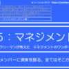 5-047．メンバーに現実を語る。全てはそこから始まる。　＝現役サラリーマンが考えたマネジメントのワンポイント集＝