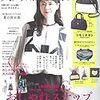 雑誌掲載　大人のおしゃれ手帖 No.41